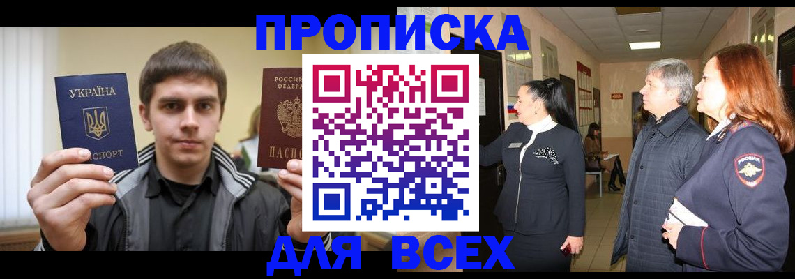 прописка в Зеленодольске