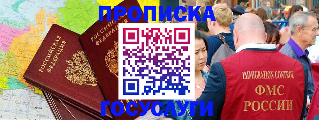 прописка для работы в Зеленодольске